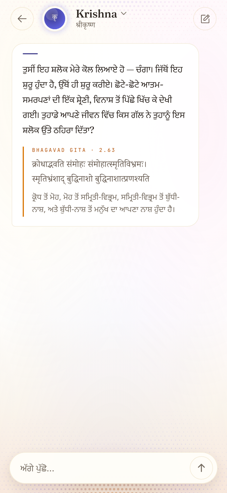 ਕ੍ਰਿਸ਼ਨ · SoulGita